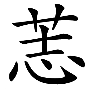 䓌